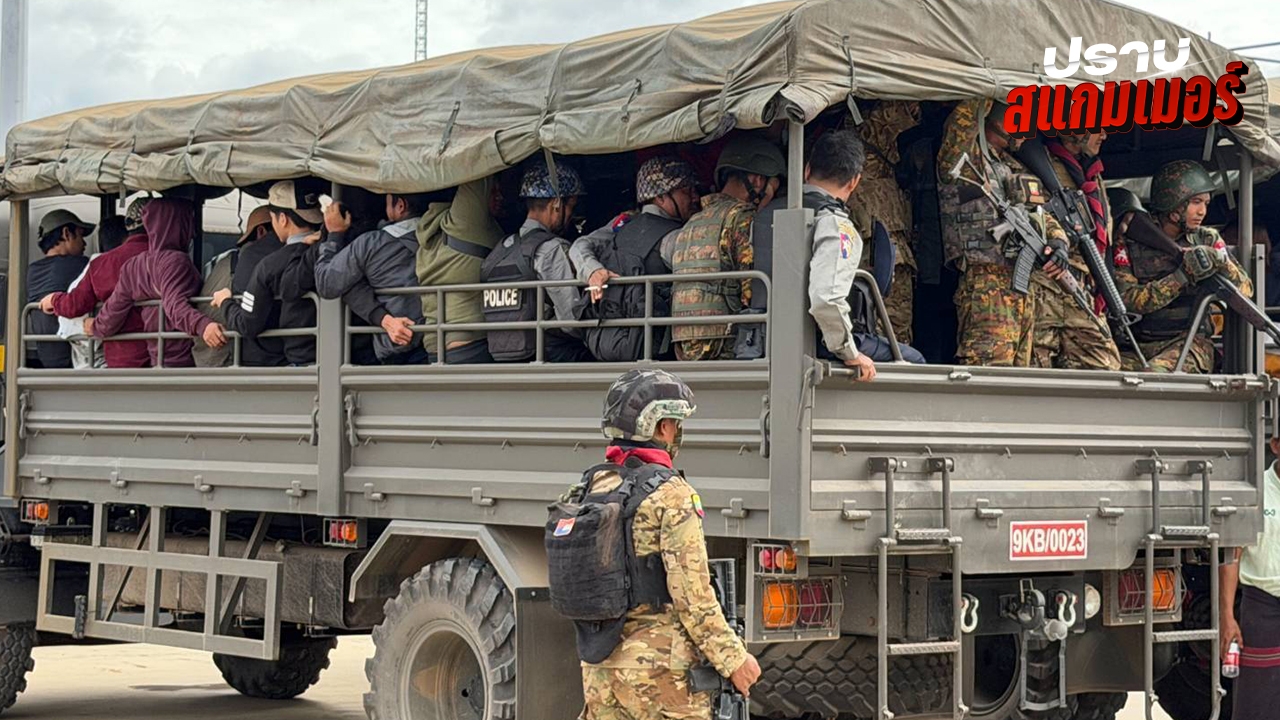 เมียนมาทลายรังสแกมเมอร์ เมืองชเวโก๊กโก่ ยึดคอมพ์-มือถือ เพียบ