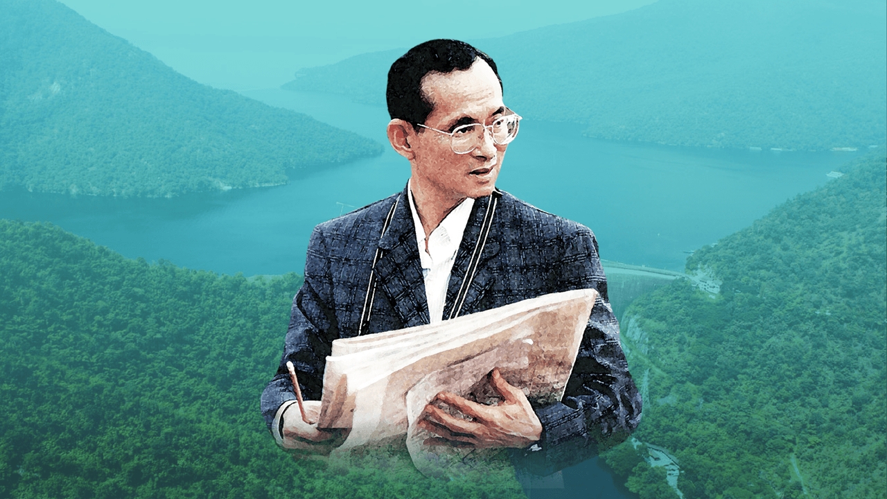 สร้างเขื่อน ตามแนวพระราชดำริ ร.9