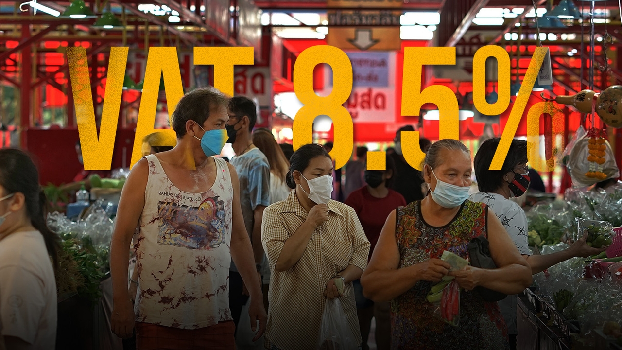 ถ้าคลังปรับจะขึ้นภาษี VAT 8.5% ในปี 2571 และไป 10% ในปี 2573 เรื่องนี้กระทบคนไทยแค่ไหน