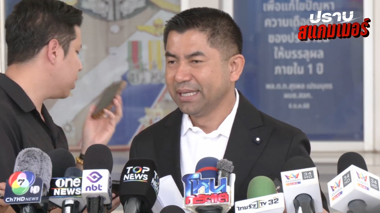 "บิ๊กโจ๊ก" ร้อง ผบช.ไซเบอร์ ถูกเลือกปฏิบัติ ชี้คดีถูกแยกฟ้องซ้ำ