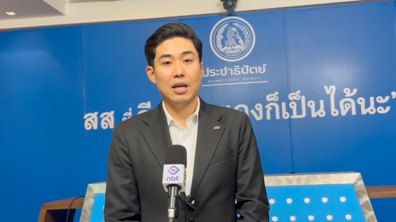 พรรคประชาธิปัตย์เชิญ “สส.สมยศ” ชี้แจงปมถูกกรรมาธิการพาดพิงสัปดาห์หน้า