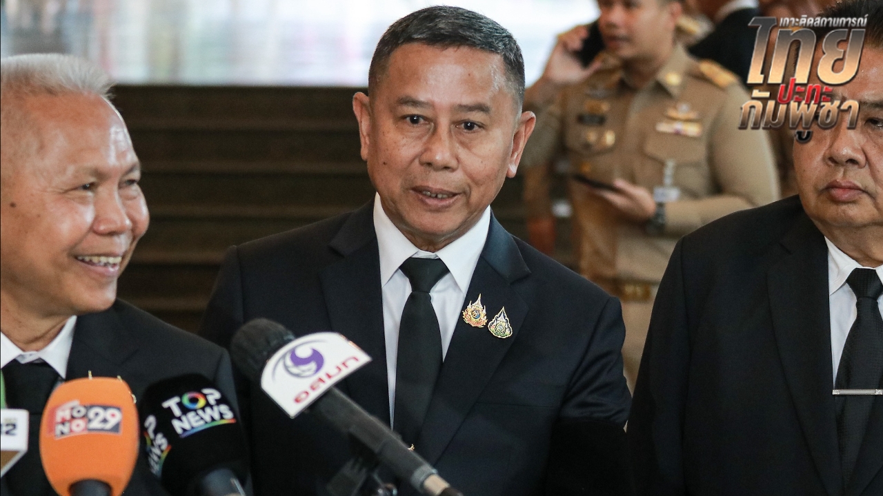  “บิ๊กดุลย์” รูดซิบปากไม่ขอตอบกรณี AOT ลงพื้นที่ชายแดน กลัวหน้างานทำงานลำบาก