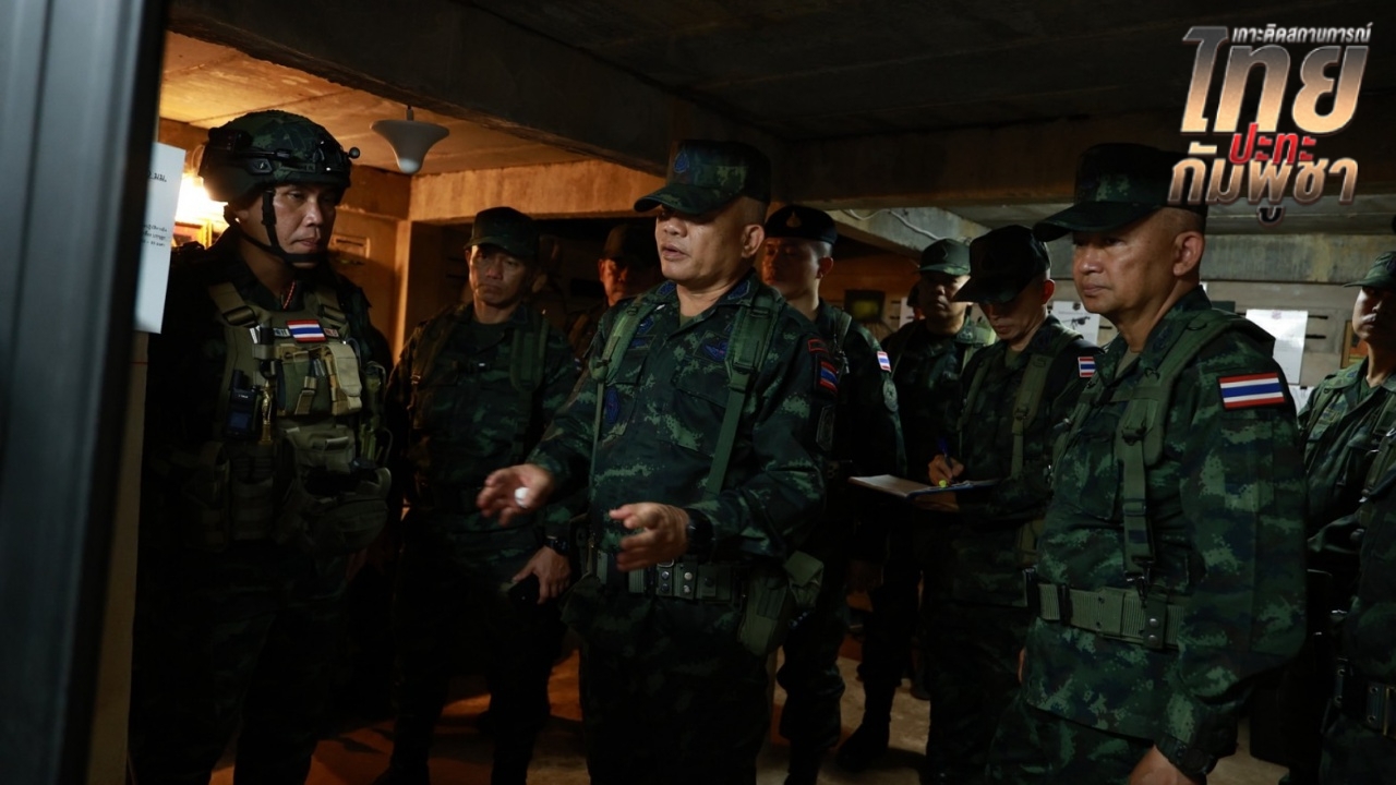 แม่ทัพภาคที่ 2 ลงพื้นที่ช่องเหว จ.สุรินทร์ ติดตามภารกิจเก็บกู้ทุ่นระเบิด