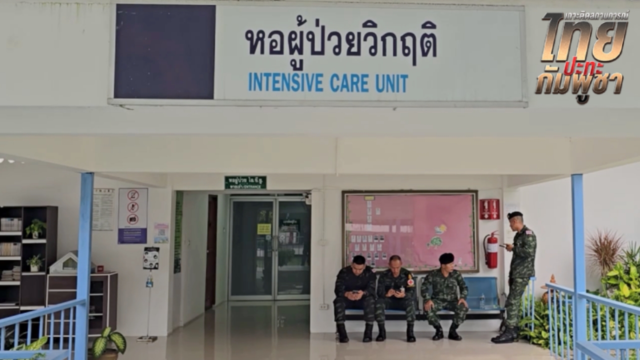 อัปเดตอาการ "จ.ส.อ.เทิดศักดิ์" เหยียบทุ่นระเบิดข้อเท้าขาด ผ่าตัดรอบ 2