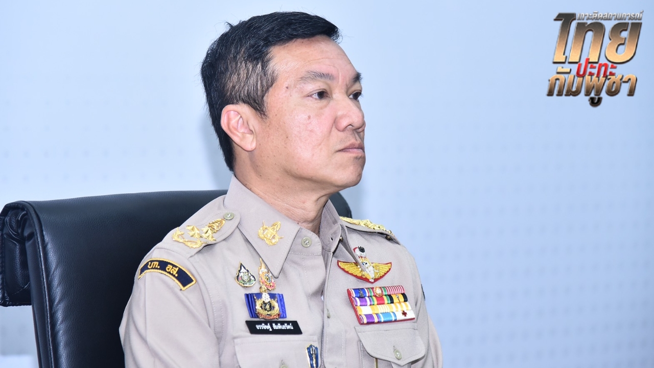 “ปลัดมหาดไทย” เรียกประชุมผวจ. 7 จังหวัดชายแดนไทย-กัมพูชา รับมือหากเกิดเหตุไม่คาดคิด