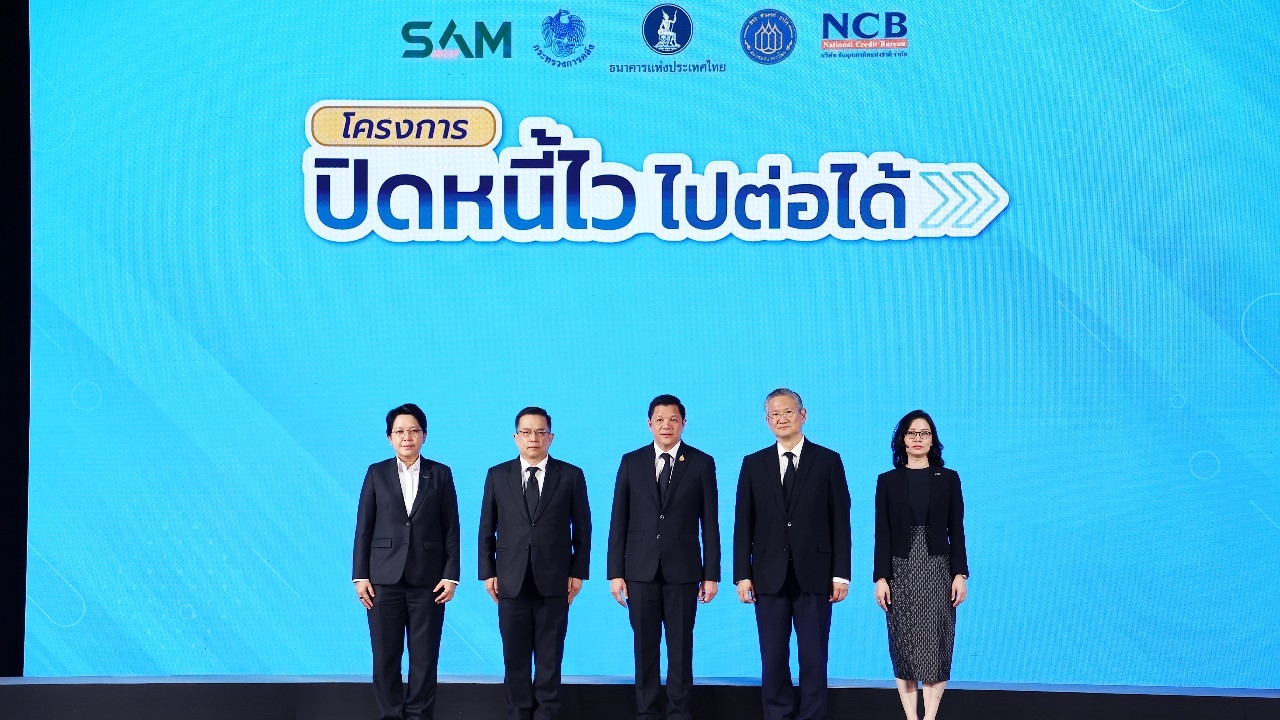 ลงนามMOU “ปิดหนี้ไว ไปต่อได้” ซื้อหนี้เสีย 1 แสน คลัง-ธปท.ย้ำทำเพื่อช่วยชีวิตลูกหนี้-ฟื้นเศรษฐกิจ