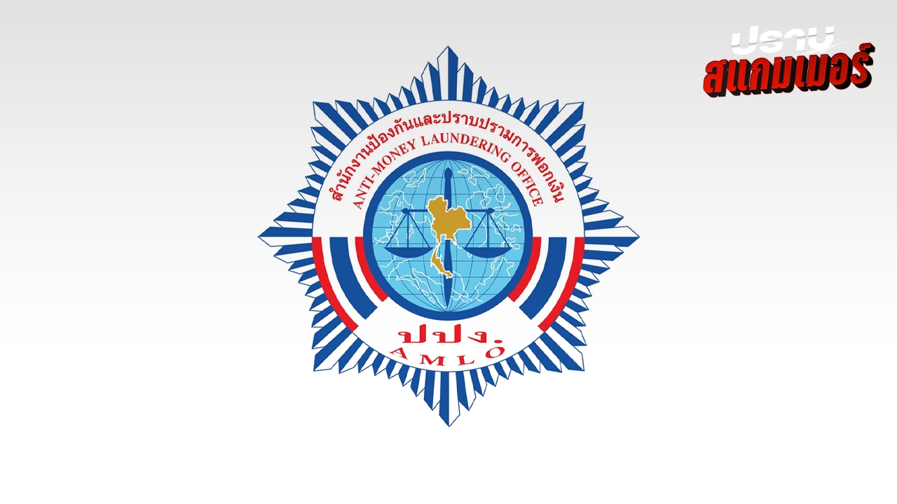 มติ ปปง. อายัดทรัพย์ “ชนนพัฒฐ์" กับพวก 159 ล้าน โยงพนันออนไลน์