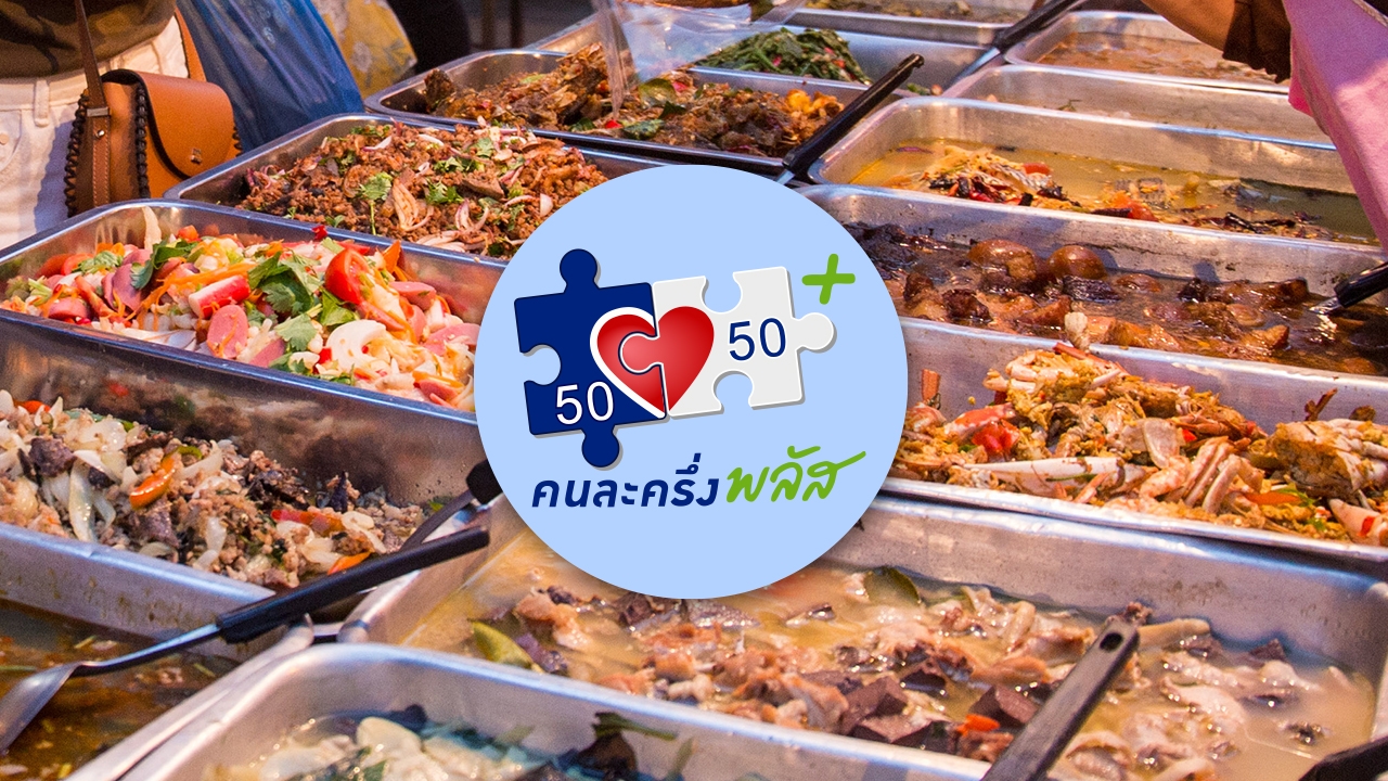 คนละครึ่งพลัสเฟส 1.5 คืออะไร หลัง “ครม.เศรษฐกิจ” ไฟเขียว ช่วยจ่ายสูงสุด 2,000 บาท