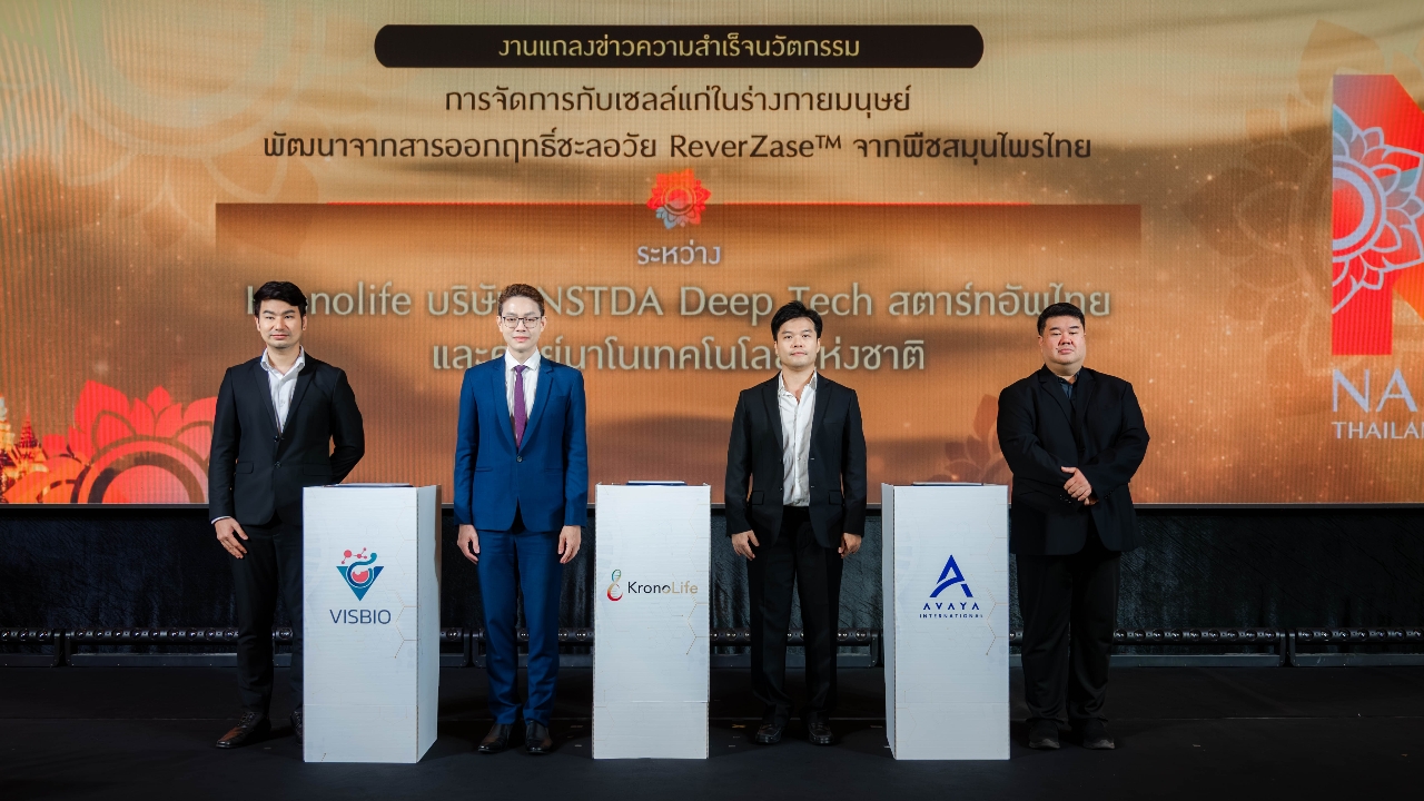 รอบรั้วการตลาด : โครโนไลฟ์ จับมือพันธมิตรต่อยอดนวัตกรรม Longevity ด้วย DeepTech
