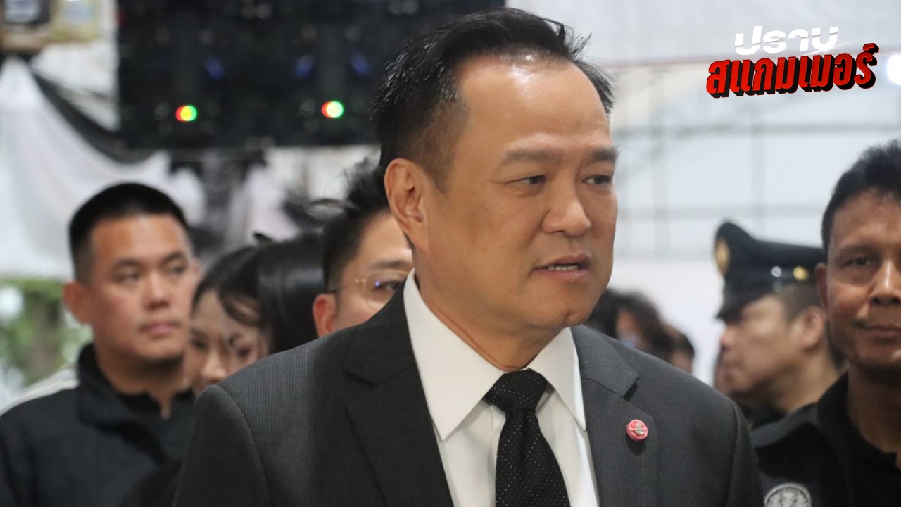 10 พ.ย. “อนุทิน” บินด่วนไปแม่สอด ส่งกลับอินเดียลอบเข้าไทย ร่วมมือปราบสแกมเมอร์