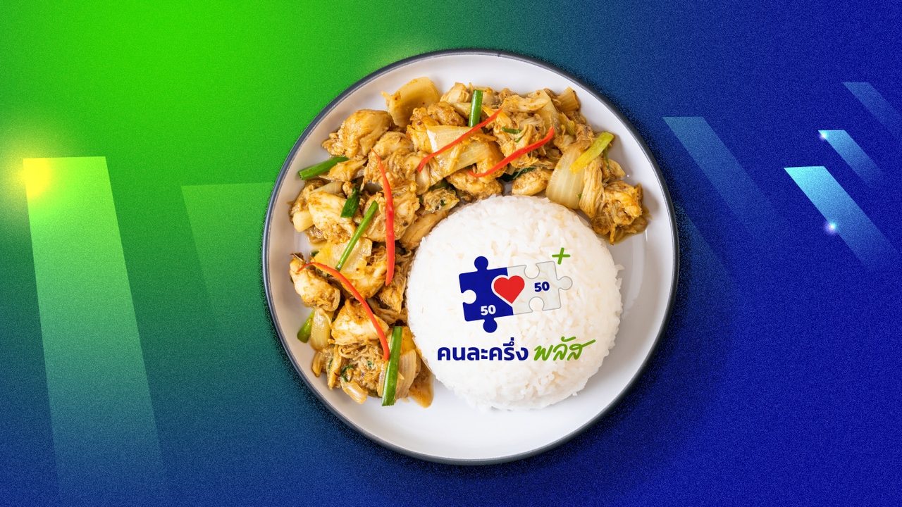 ซื้อหุ้นตัวไหนดี? จับตา “คนละครึ่งเฟส 2” หวังเงินสะพัดอีก 8 หมื่นล้าน โบรกฯ คาดดัน GDP โตอีก 0.3%