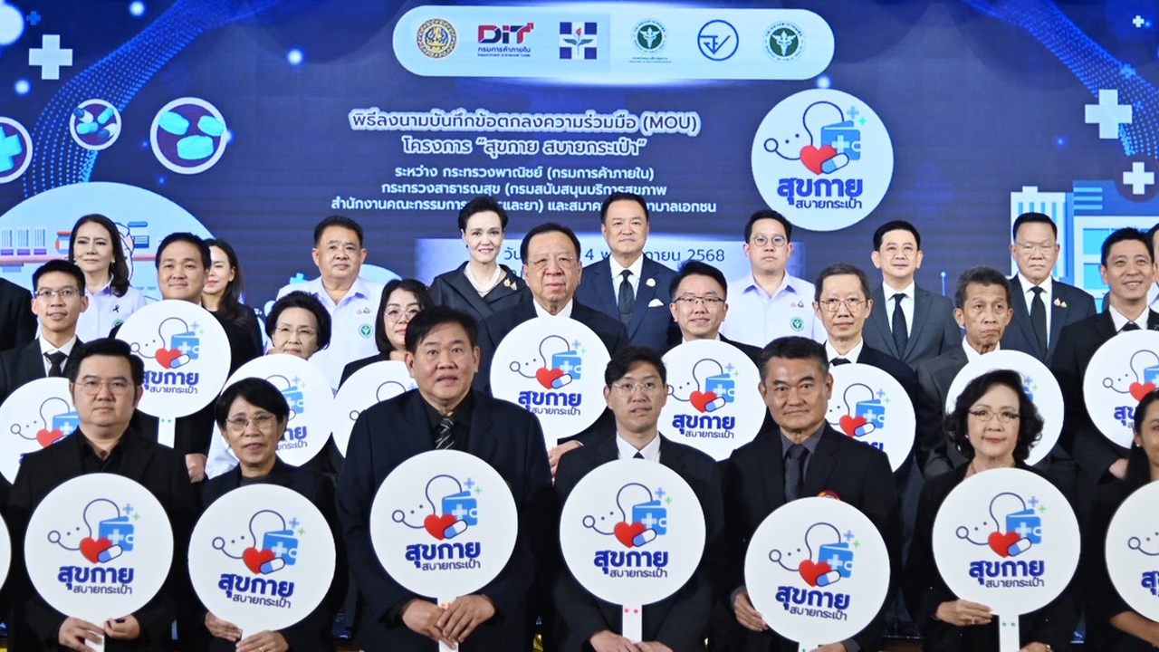 “สุขกาย สบายกระเป๋า” Big Quick Win รัฐบาลอนุทิน ลดค่ายา 3.2 หมื่นล้าน คนไทยช้อปยา นอก รพ.เอกชน ได้