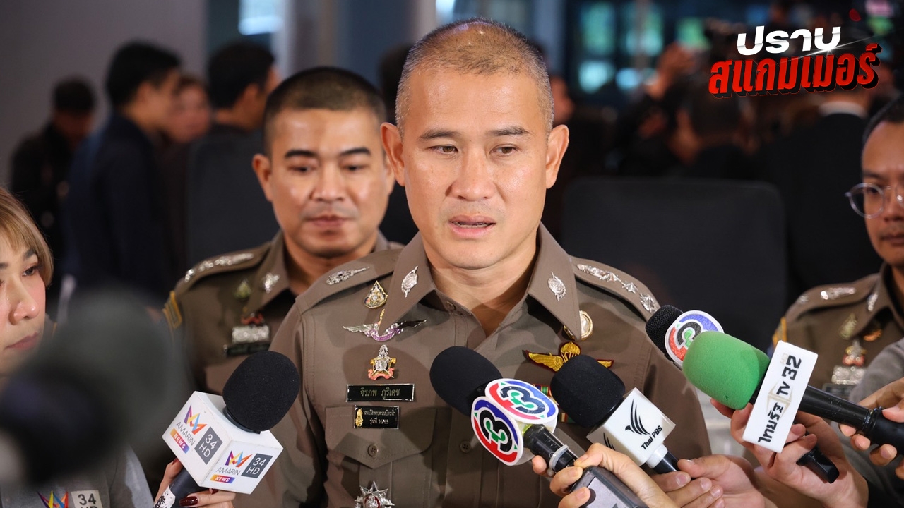 "พล.ต.ท.จิรภพ" ท้าเปิดชื่อนักการเมือง-ตร. เอี่ยวสแกมเมอร์ ส่งพิกัดให้กัมพูชาแล้ว 2 จุด