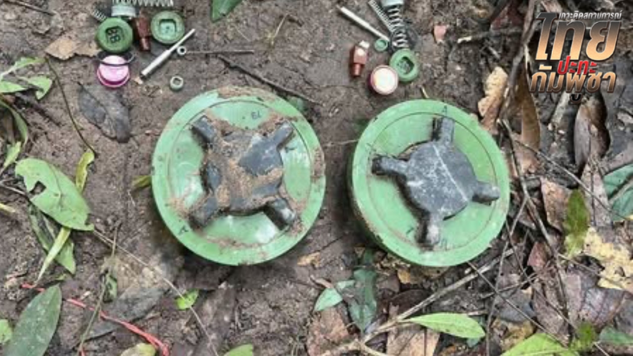 ยังเจอต่อเนื่อง ตรวจพบทุ่นระเบิด PMN-2 จำนวน 2 ทุ่น ใกล้บริเวณปราสาทโดนตวล