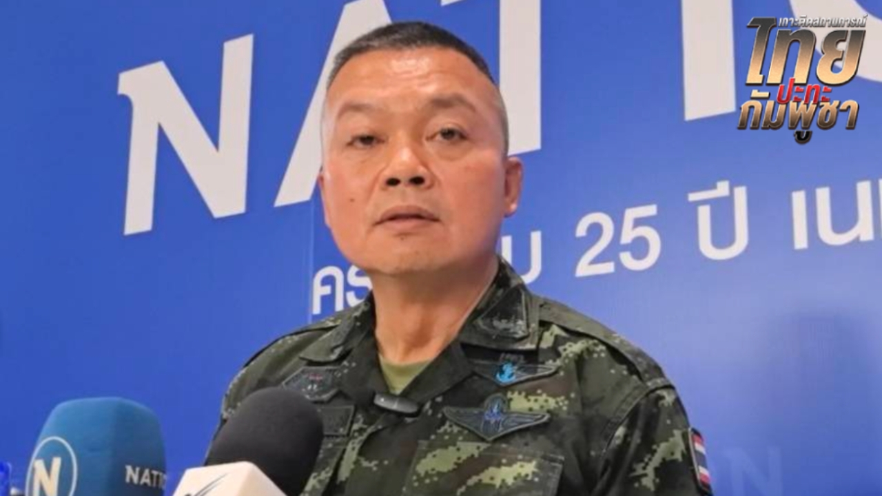 "บิ๊กกุ้ง" ไม่อยากรื้อฟื้นอดีต ปมสั่งหยุดยิง เสียใจทหารเหยียบทุ่นระเบิดใหม่