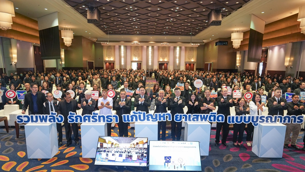 สสส. เปิดเวที CBTx ภาคกลาง ปลุก "พลังอำเภอ" ขับเคลื่อนแก้ปัญหายาเสพติด มุ่งเป้าสู่ความยั่งยืน