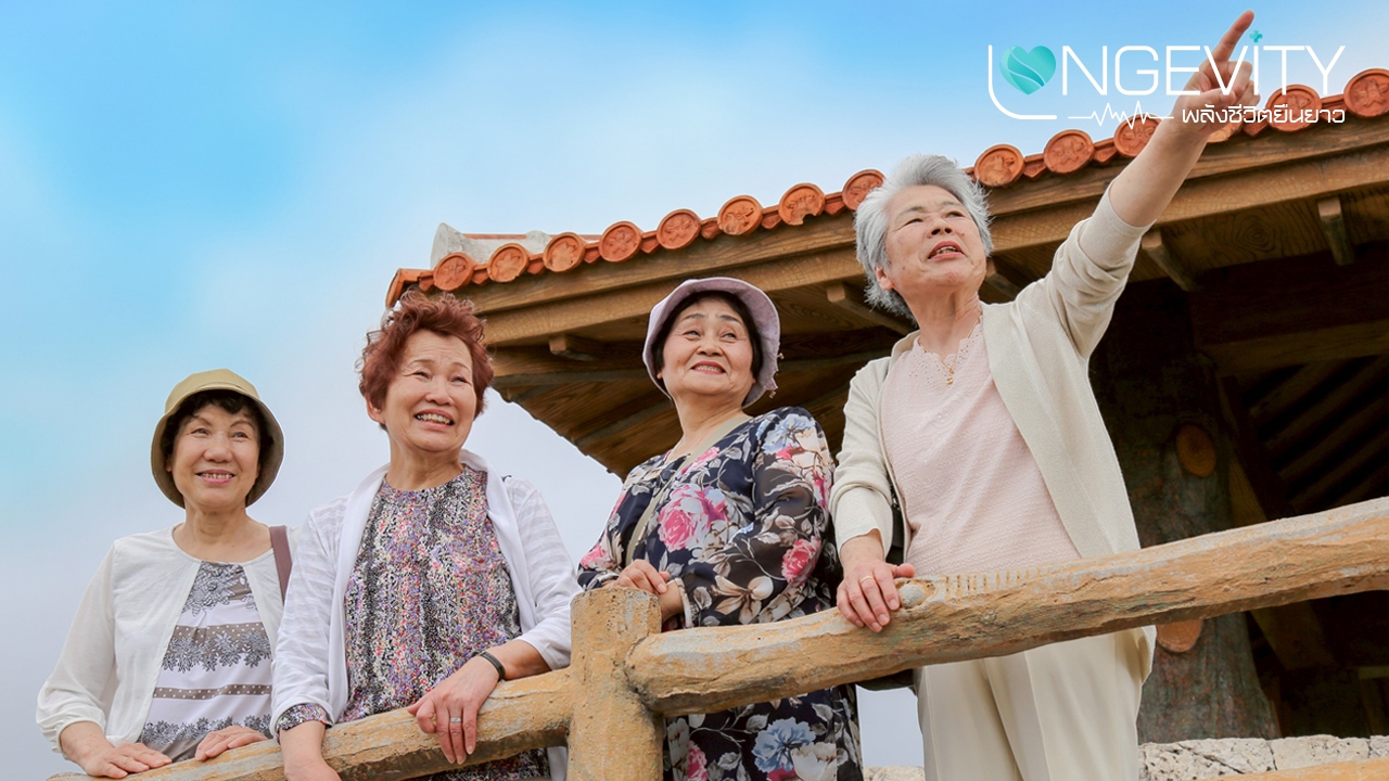 ถอดรหัสการสูงวัยแบบมีคุณภาพด้วย 9 นิสัยง่ายๆ จากคนที่อายุยืนที่สุดในโลก