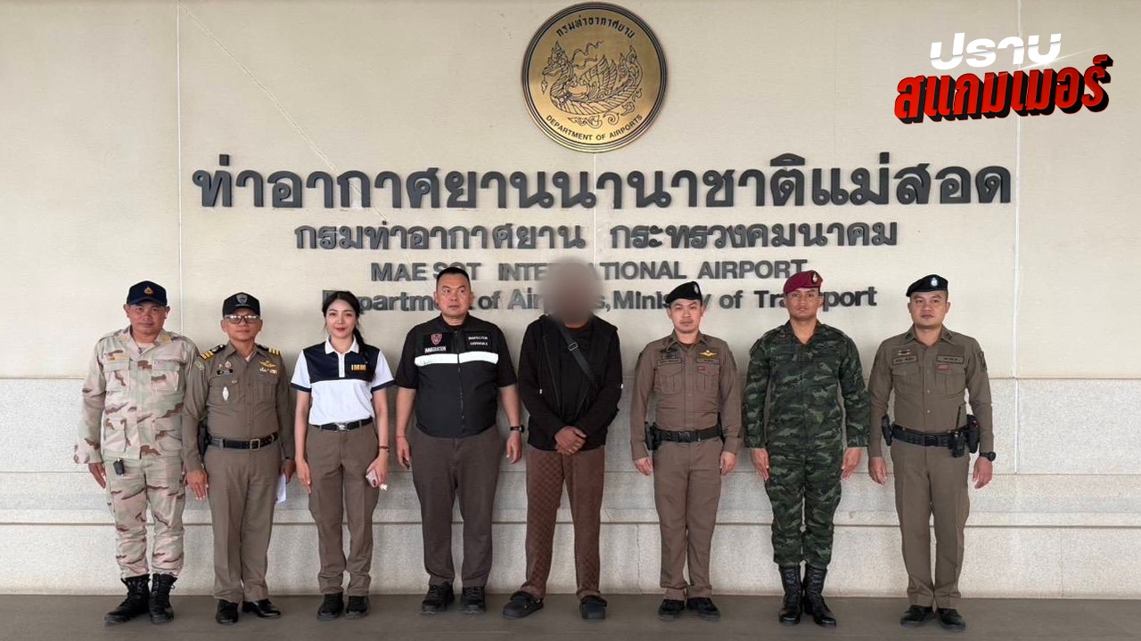 จับคาสนามบิน "หนุ่มเคนยา" ใช้ตราประทับปลอมตบตา จนท. หวังหนีปราบปรามสแกมเมอร์