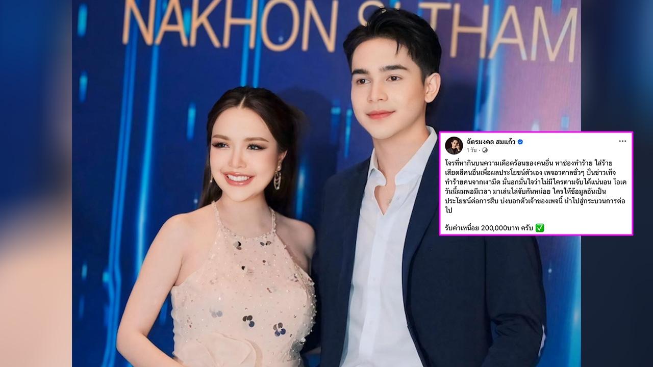 เจนนี่-ยิว ตามหาตัวเจ้าของเพจอวตาร ใครให้ข้อมูลเป็นประโยชน์ รับค่าเหนื่อย 2 แสน