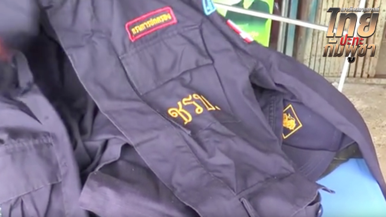 ชรบ.ชายแดน อ้างผู้ใหญ่บ้านหักค่าเบี้ยเลี้ยง เหลือแค่ 300 บาท ทยอยลาออกแล้ว 8 นาย