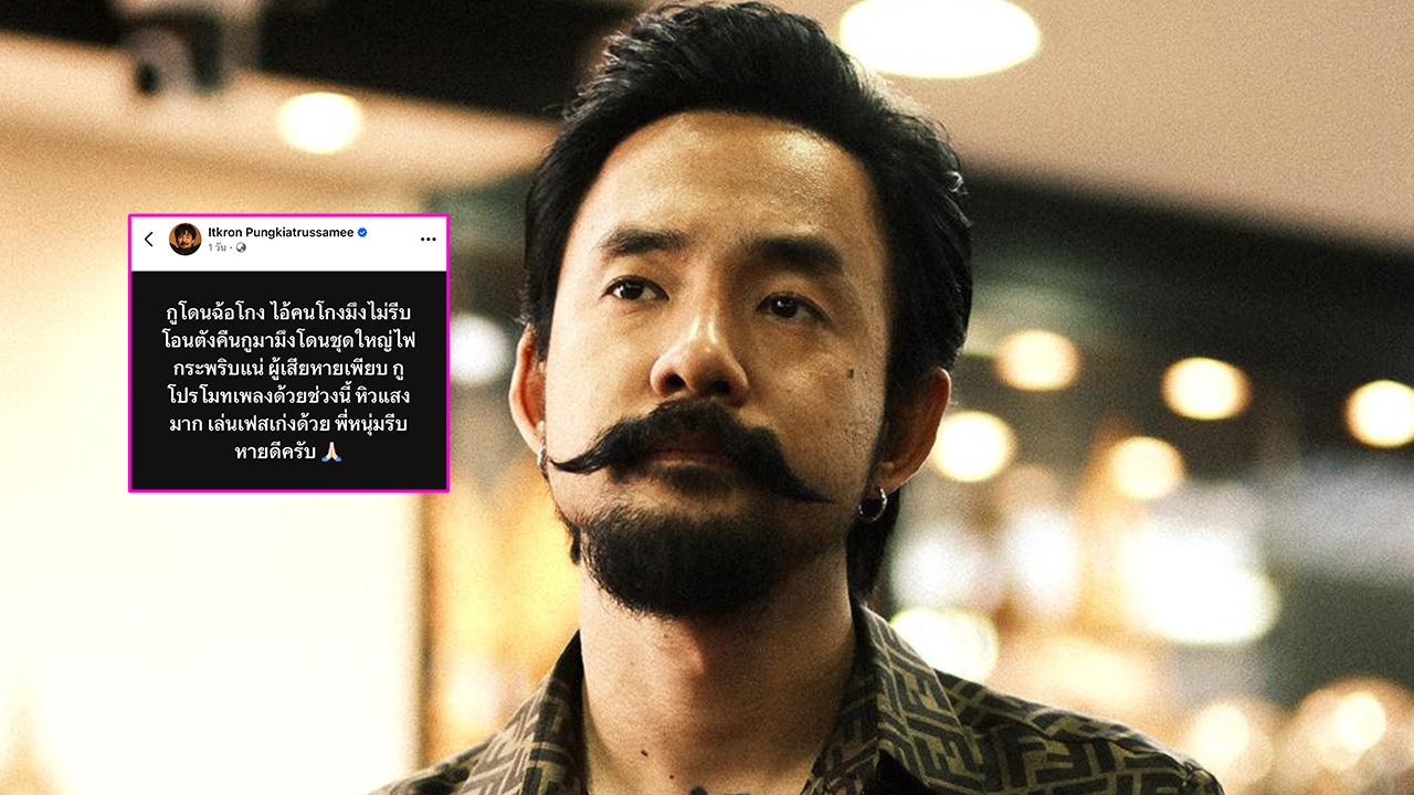 จ๋าย ไททศมิตร เดือดโดนโกง ถ้าไม่รีบคืนเตรียมออกรายการดัง รอ หนุ่ม กรรชัย ช่วยเคลียร์