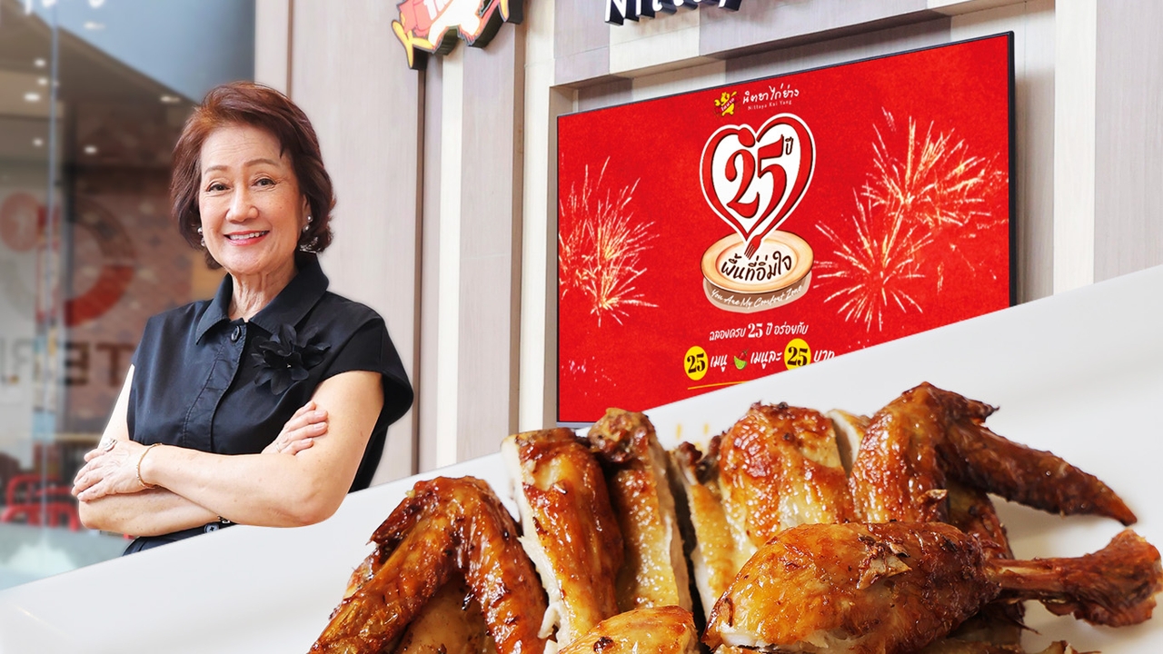 นิตยาไก่ย่าง เปิดข้อมูลลูกค้าจ่ายเฉลี่ย 1,000 บาทต่อบิล ตั้งเป้าสิ้นปียอดขายพันล้าน 