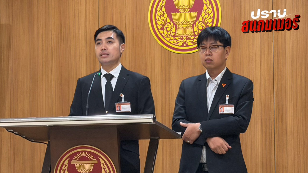 ปชน.เตรียมเปิดชื่อนักการเมือง “ส.” เอี่ยวเว็บพนัน แง้มตัวกับใจอยู่คนละพรรค