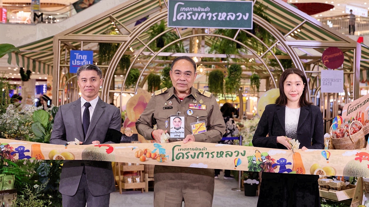 เทศกาลสินค้าโครงการหลวง 2568 สืบสานคุณค่าจากขุนเขาสู่เมืองและคนยุคใหม่