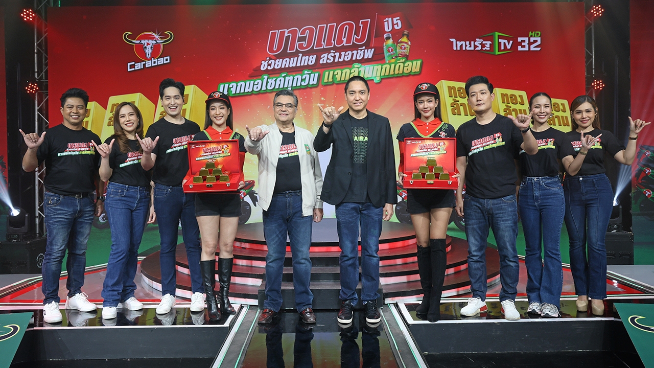 "บาวแดง" แจกต่อปี 5 มอเตอร์ไซค์ 300 คัน ทองคำ 10 ล้าน ช่วยสร้างอาชีพ