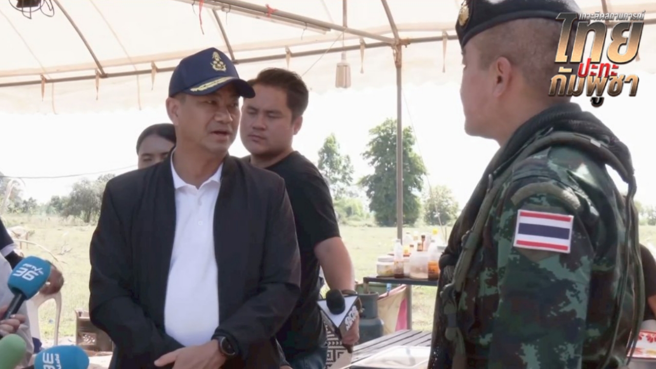 ผู้ว่าฯ สระแก้ว ยืนยันยังไม่สั่งอพยพประชาชน เจ้าหน้าที่ทหารตรึงกำลัง 24 ชั่วโมง