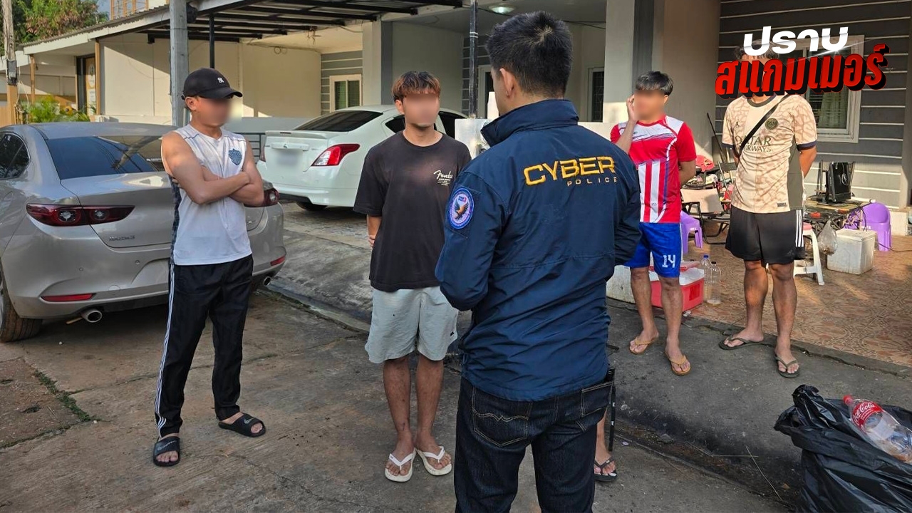 ตำรวจไซเบอร์จับแก๊งนักบอลเดินสาย ผันตัวเป็นเจ้ามือหวยออนไลน์ เปิดให้แทงสารพัดชนิด
