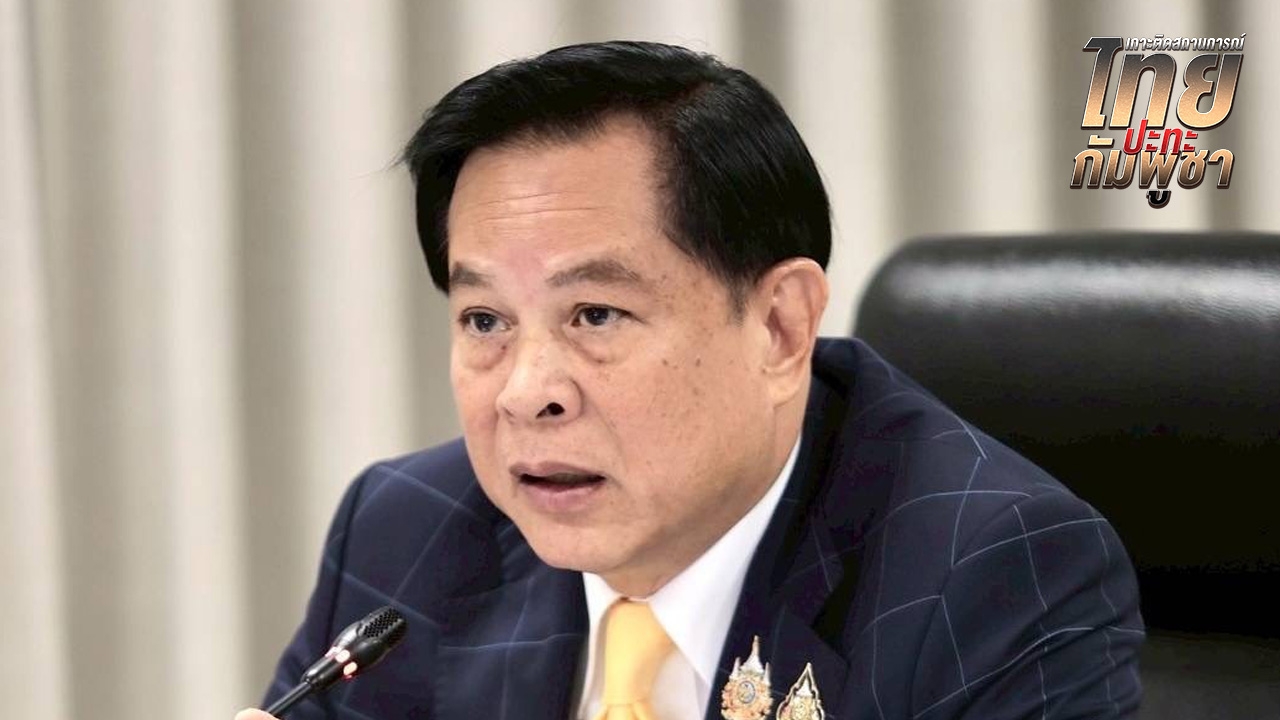 “พีระพันธุ์” เชื่อ กัมพูชาจ้องขยับหลักเขต 73 หวังฮุบทรัพยากรพลังงานในอ่าวไทย