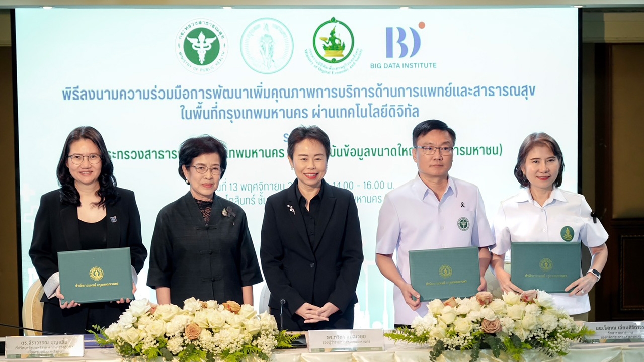 ดีอี-สธ.-กทม. ลงนาม MOU เชื่อม Health Link-หมอพร้อม นำร่องคนกรุงเข้าถึงการรักษาแบบไร้รอยต่อ