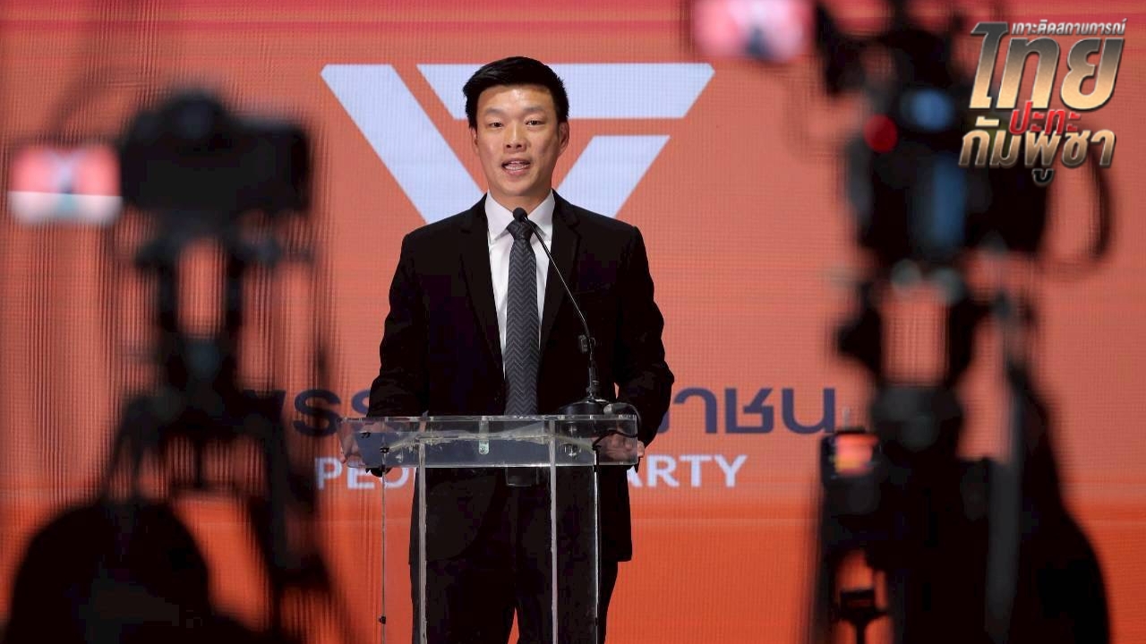 “ณัฐพงษ์” เตือนสตินายกฯอนุทิน ประกาศท่าทีพร้อมฉีกสัญญาสันติภาพ กำลังทำไทยเสียเปรียบ “กัมพูชา” 