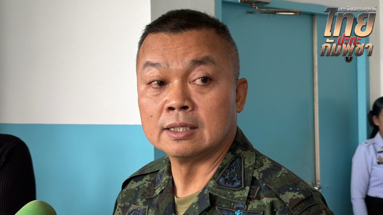 "บิ๊กกุ้ง" เห็นด้วย ยกเลิกปฏิญญาสันติภาพตอบโต้กัมพูชา แนะจับตาพื้นที่ "ปราสาทตาควาย"