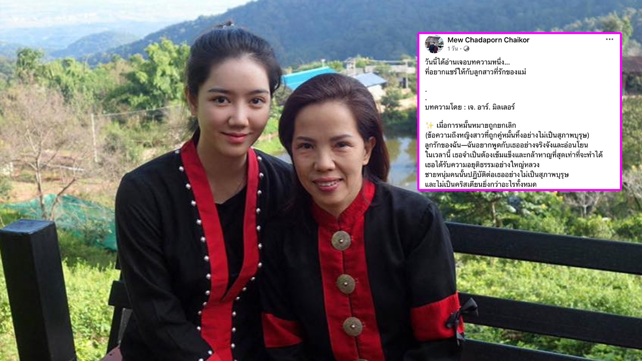 แม่ริชชี่ แชร์บทความให้ลูกสาว เรื่องหญิงถูกคู่หมั้นทิ้ง ขอบคุณที่เรื่องเกิดก่อนแต่งงาน