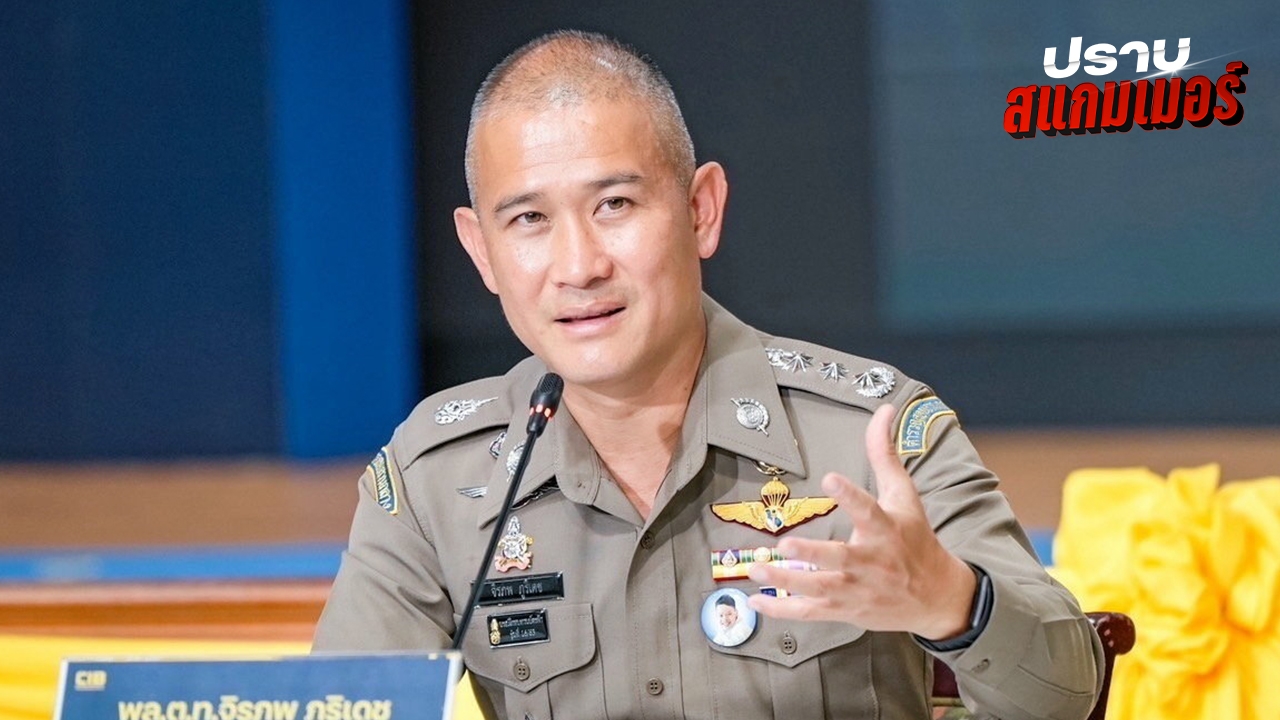 6 ชาติรวมพลัง ถล่มสแกมเมอร์ ร่วมแชร์ข้อมูล ตั้งทีมเฉพาะกิจประสาน ปราบพร้อมกัน