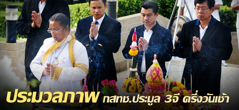 ประมวลภาพ กสทช.ประมูล 3จี ครึ่งวันเช้า