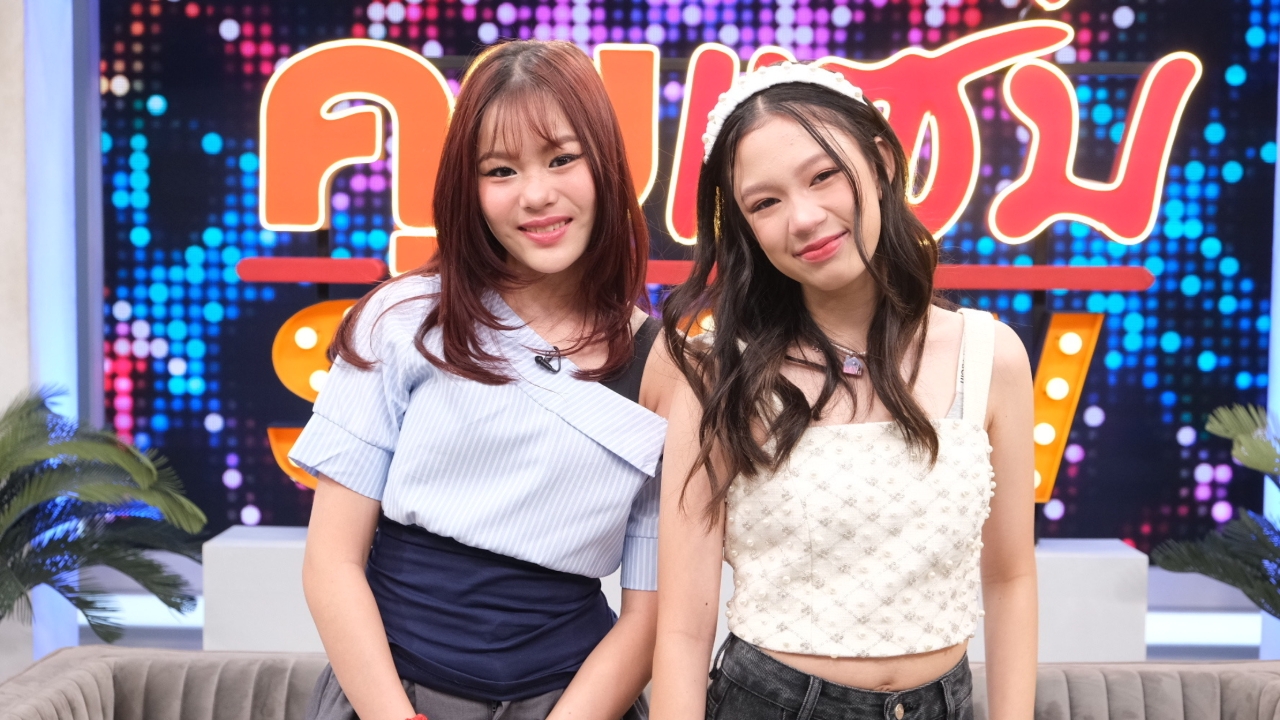 ณิริน-แสนดี เล่าเส้นทางออดิชันศิลปิน โต้ดราม่าลูกดาราใช้เส้น เคลียร์ยังคบ บีน่า ไหม