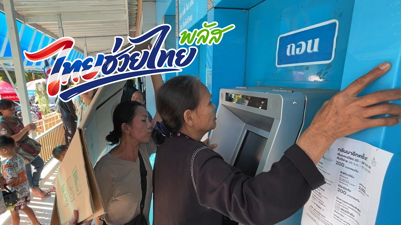 รวมวิธียืนยันตัวตน “เป๋าตัง” ได้ที่ไหนบ้าง ทำได้เลย ไม่ต้องรอวันลงทะเบียน