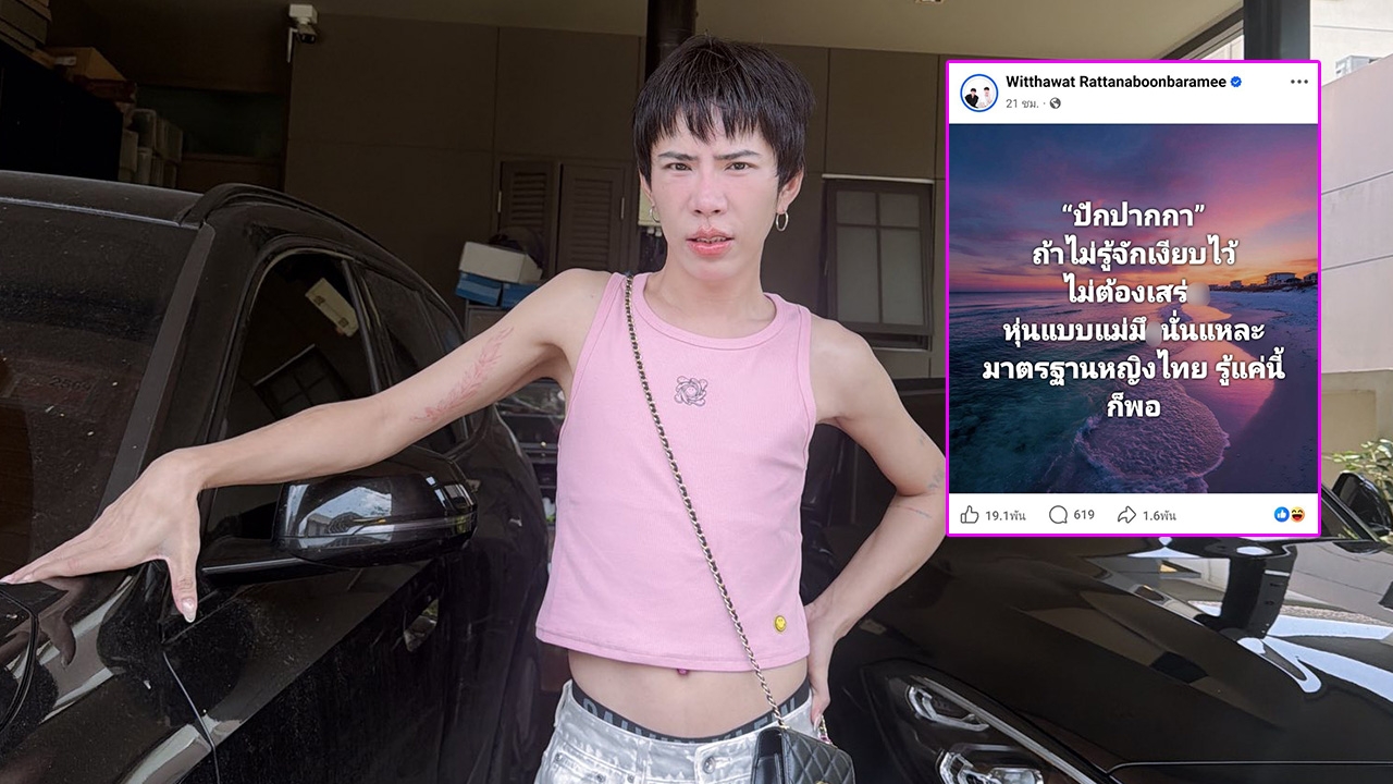 เอม วิทวัส ฟาดเดือดชาวเน็ตแซะแรงหลังปักปากกา ลั่นเอาเวลาไปขัดขี้ไคลหลังคอ