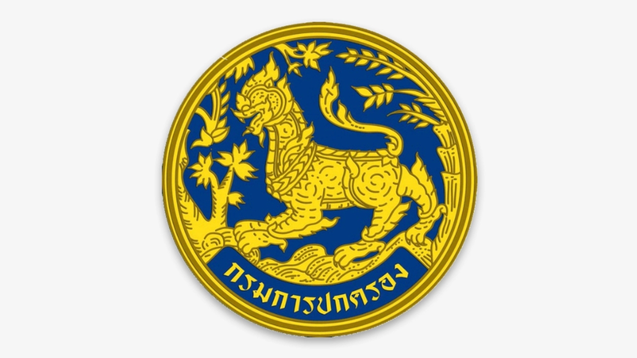 กรมการปกครอง แจงกรณีระบบ DOPA ล่ม เป็นช่วงยกระดับระบบรักษาความปลอดภัย ยันใช้งานได้ปกติ