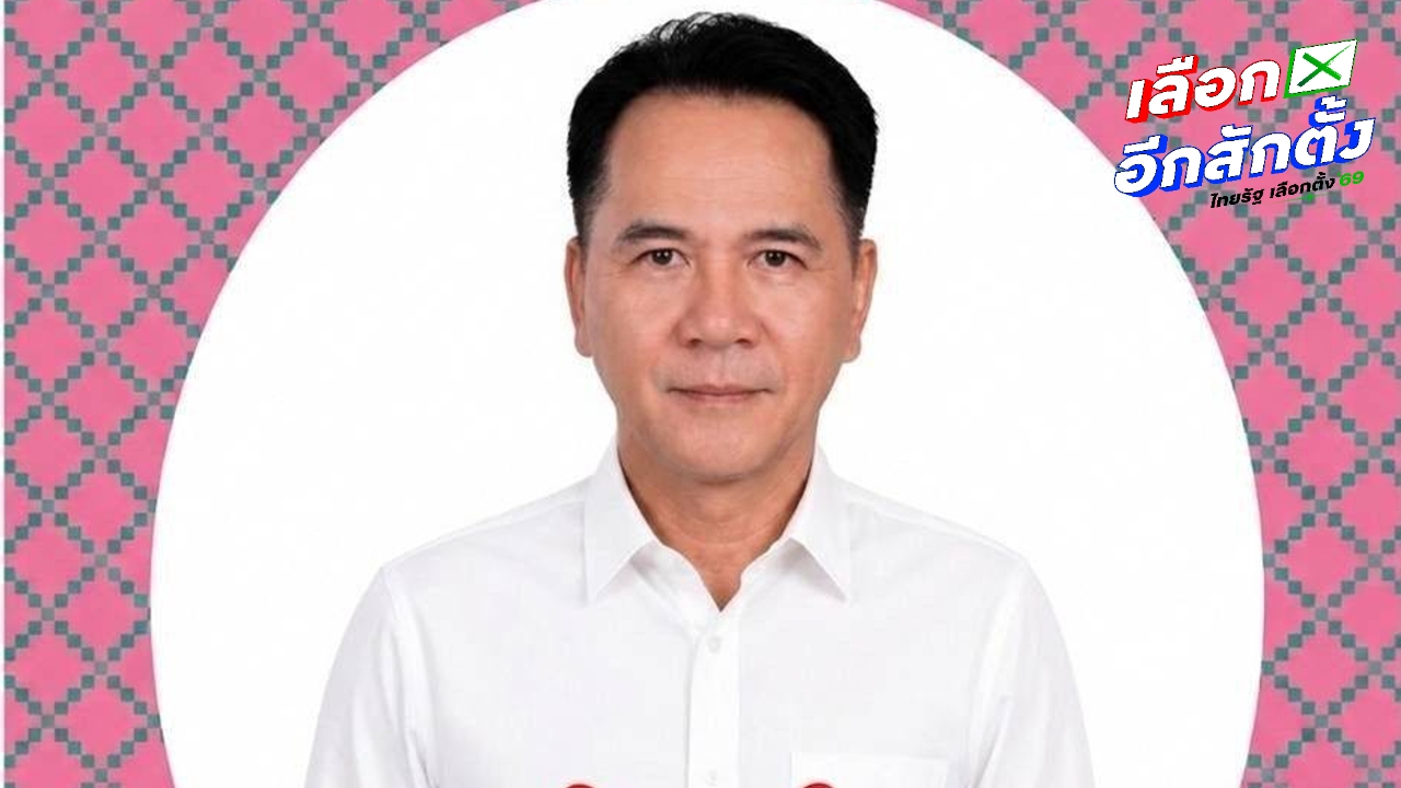 ย้อนประวัติ “เมืองชัย กิตติเกษม” ไม่เข็ดงานการเมือง ขอแก้มือสนามเลือกตั้ง สก.บางบอน