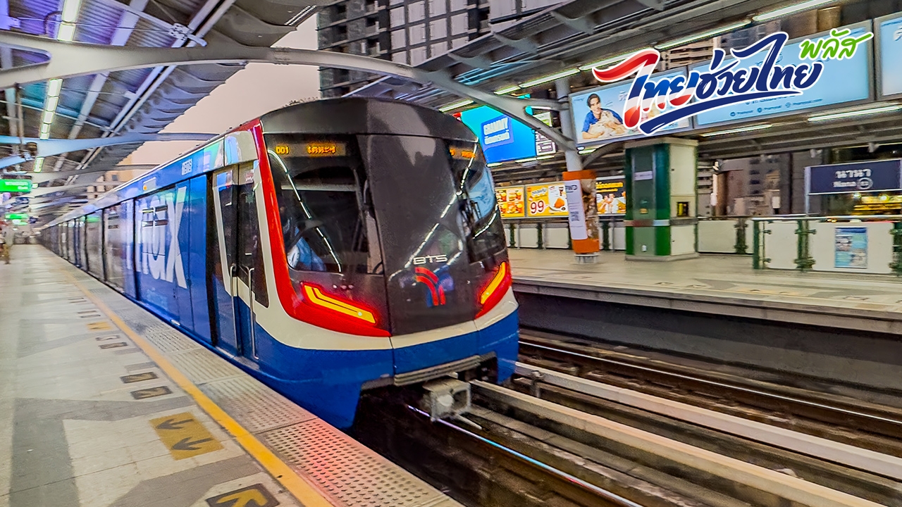 ข่าวดี! รถไฟฟ้า BTS-MRT ร่วมไทยช่วยไทยพลัส 60/40 เช็กวิธีใช้สิทธิผ่านเป๋าตัง