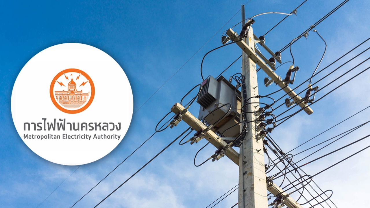 กฟน. แจ้งพื้นที่ดับไฟ 26 พ.ค. 69 ไฟดับหลายจุดในกรุงเทพฯ-นนทบุรี-สมุทรปราการ