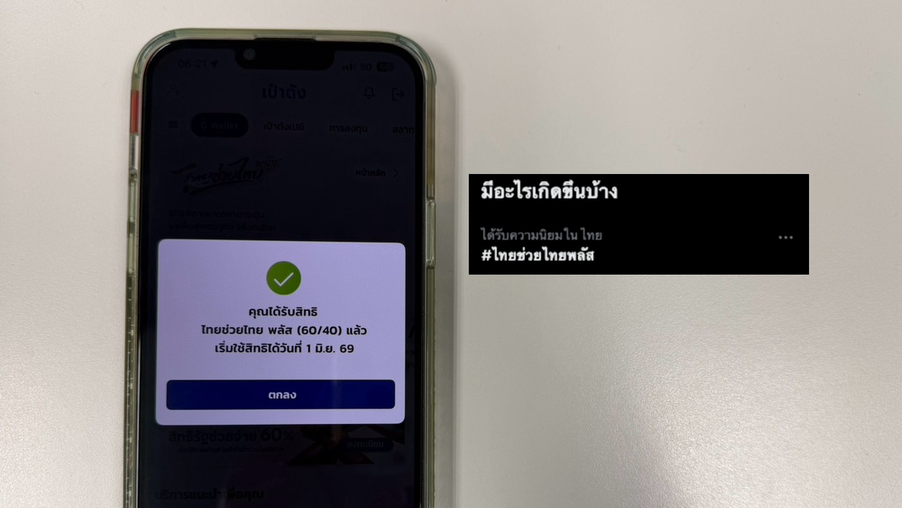 วาระแห่งชาติ “ไทยช่วยไทยพลัส” เทรนด์มาแรง คนพร้อมใจกดรับสิทธิคนละครึ่ง