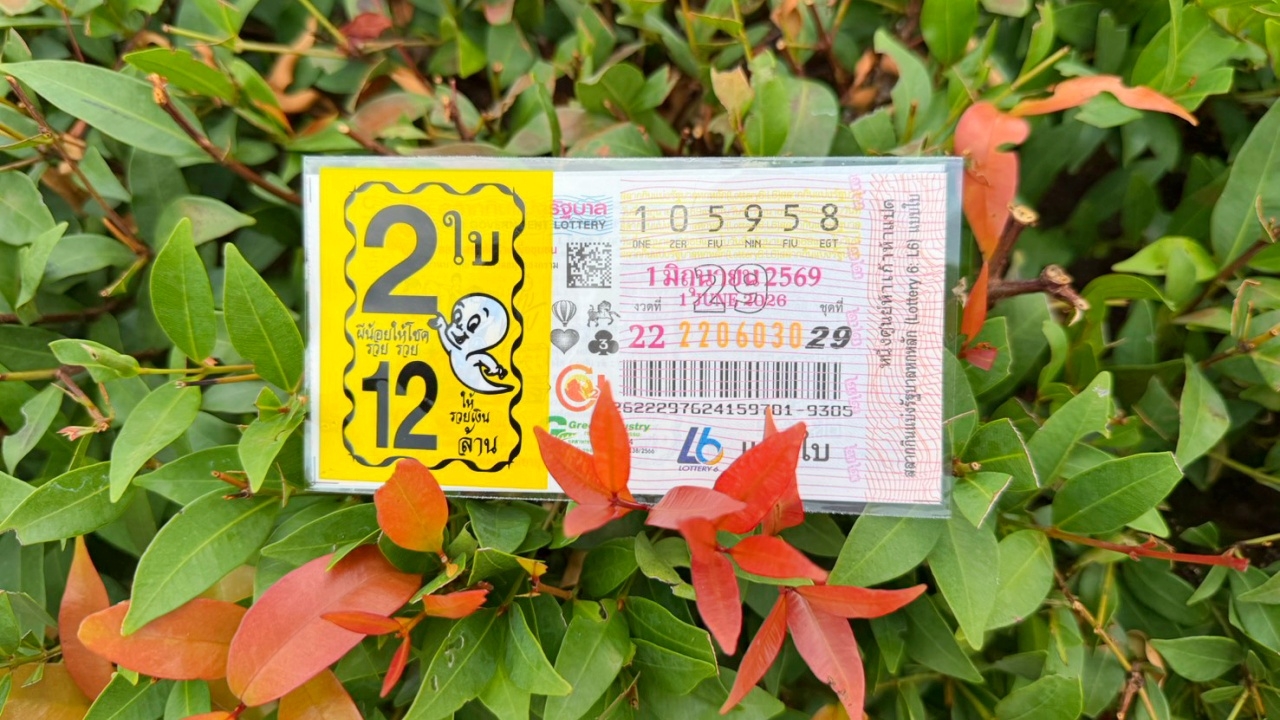 10 อันดับ "เลขเด็ด" ขายดีงวด 1/6/69 พ่อค้าหวยบอก "เลขดังงวดนี้" ไม่มีเหลือแล้ว