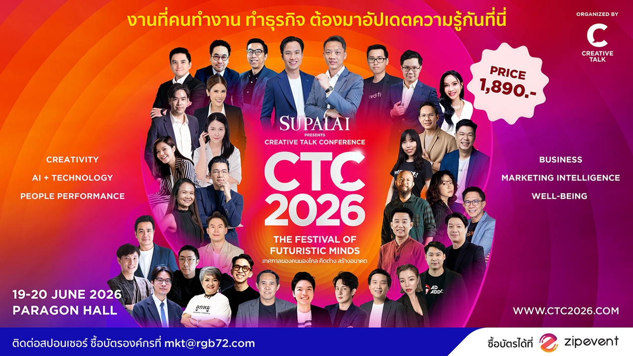ปลุกพลังคนมองไกล ในเทศกาลแห่งอนาคต! ในงาน SUPALAI Presents CREATIVE TALK CONFERENCE 2026