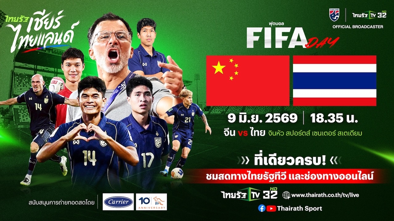 LIVE Broadcast: China National Football Team vs. Thailand National Football Team Today (9 Jun) 18:35 FIFA Day Friendly Match