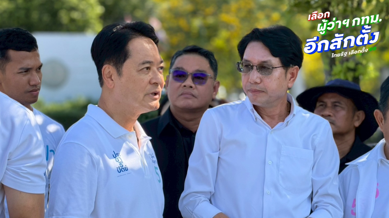 แคนดิเดตผู้ว่าฯ กทม. ประชาธิปัตย์ ย้ำ ปัญหาขยะต้องทำระบบปิด คิดเพื่ออนาคต